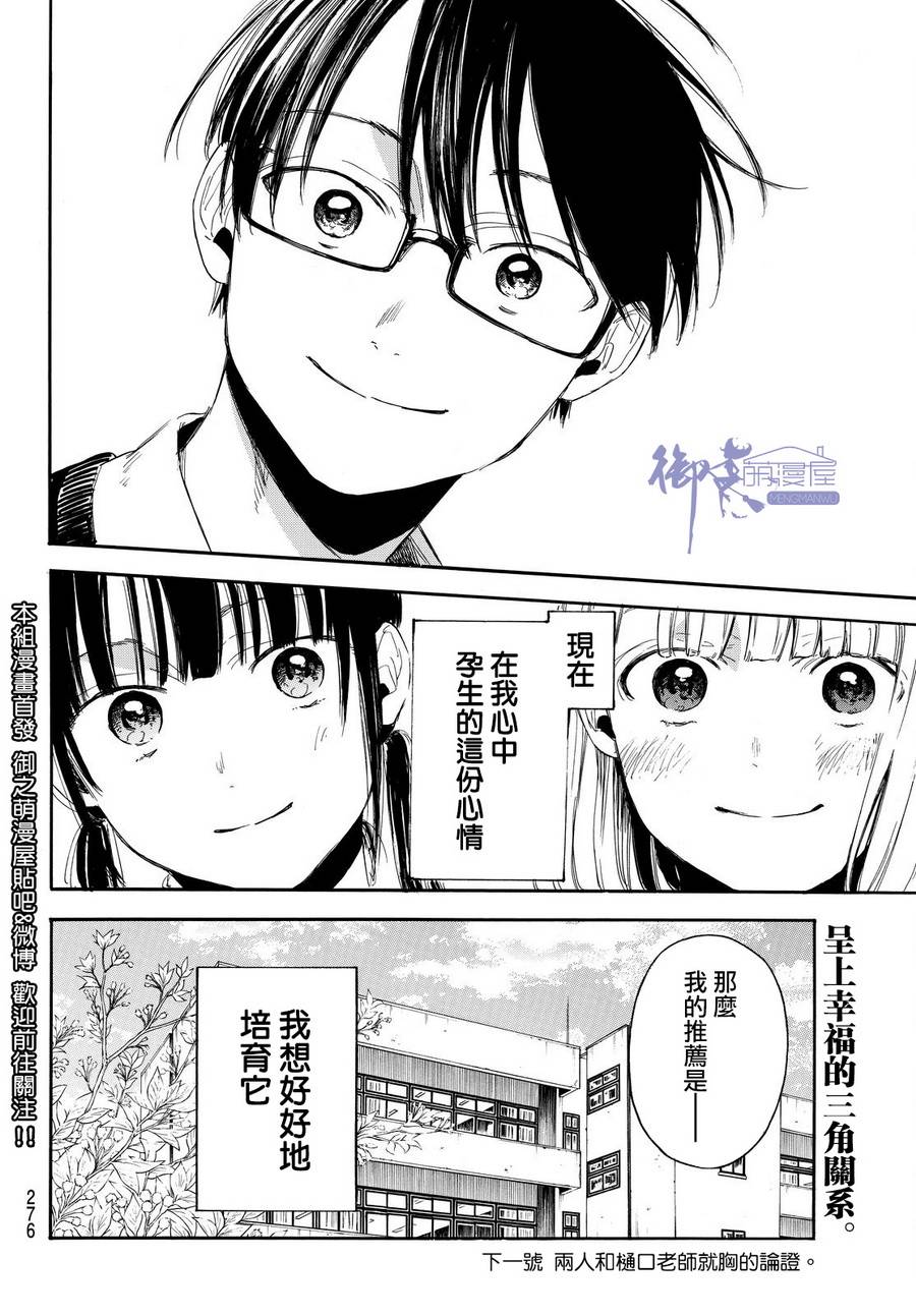 老师、我喜欢你。韩漫全集-第06话无删减无遮挡章节图片 