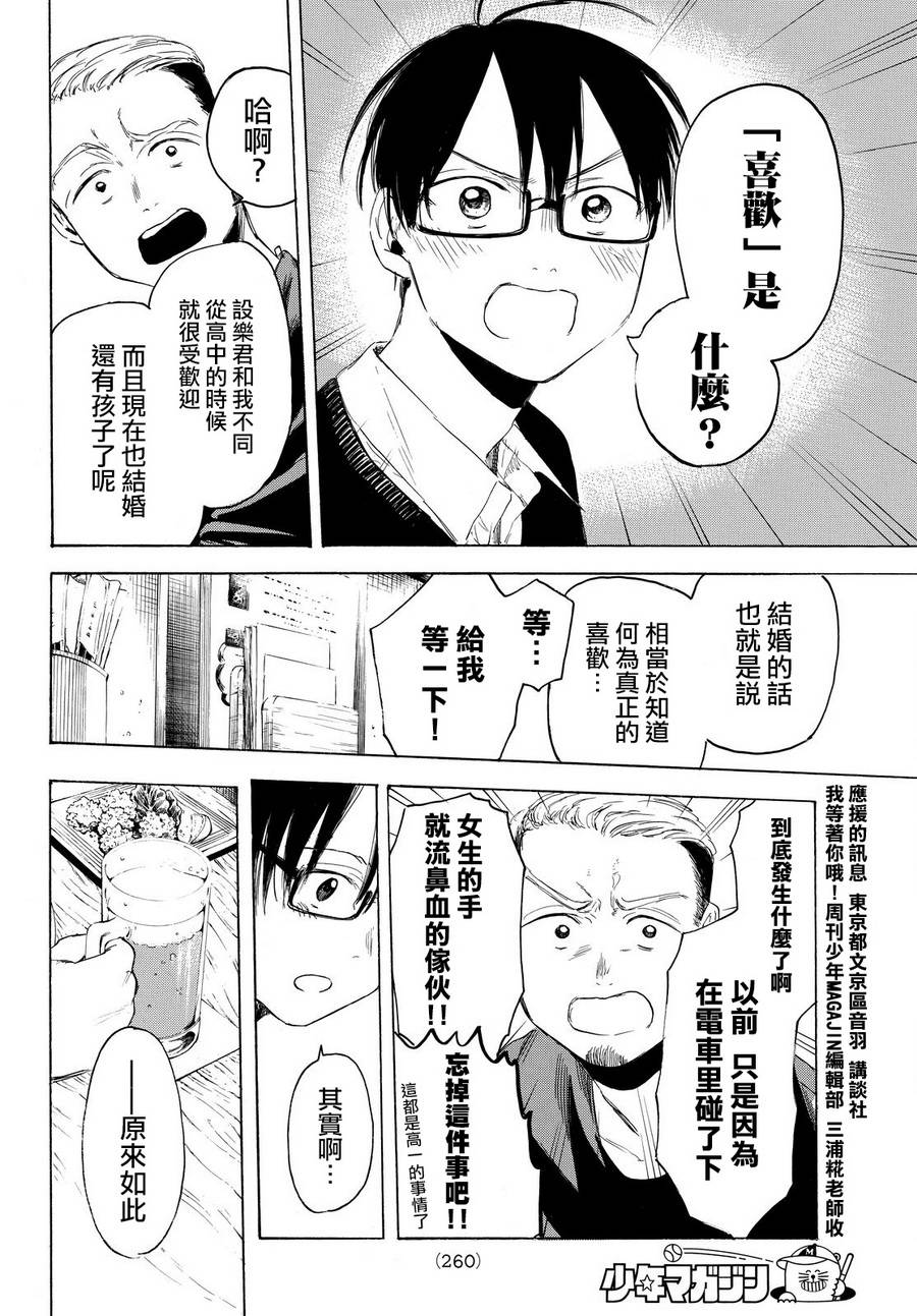老师、我喜欢你。韩漫全集-第06话无删减无遮挡章节图片 