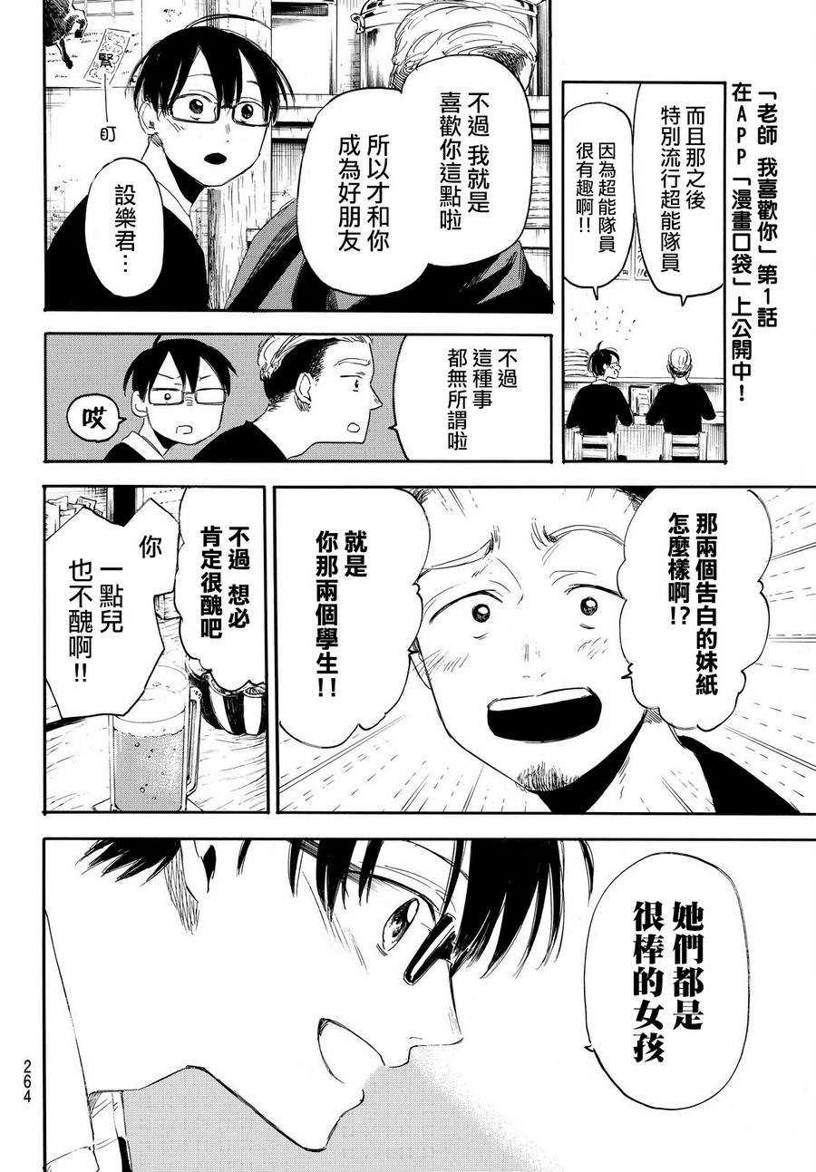 老师、我喜欢你。韩漫全集-第06话无删减无遮挡章节图片 