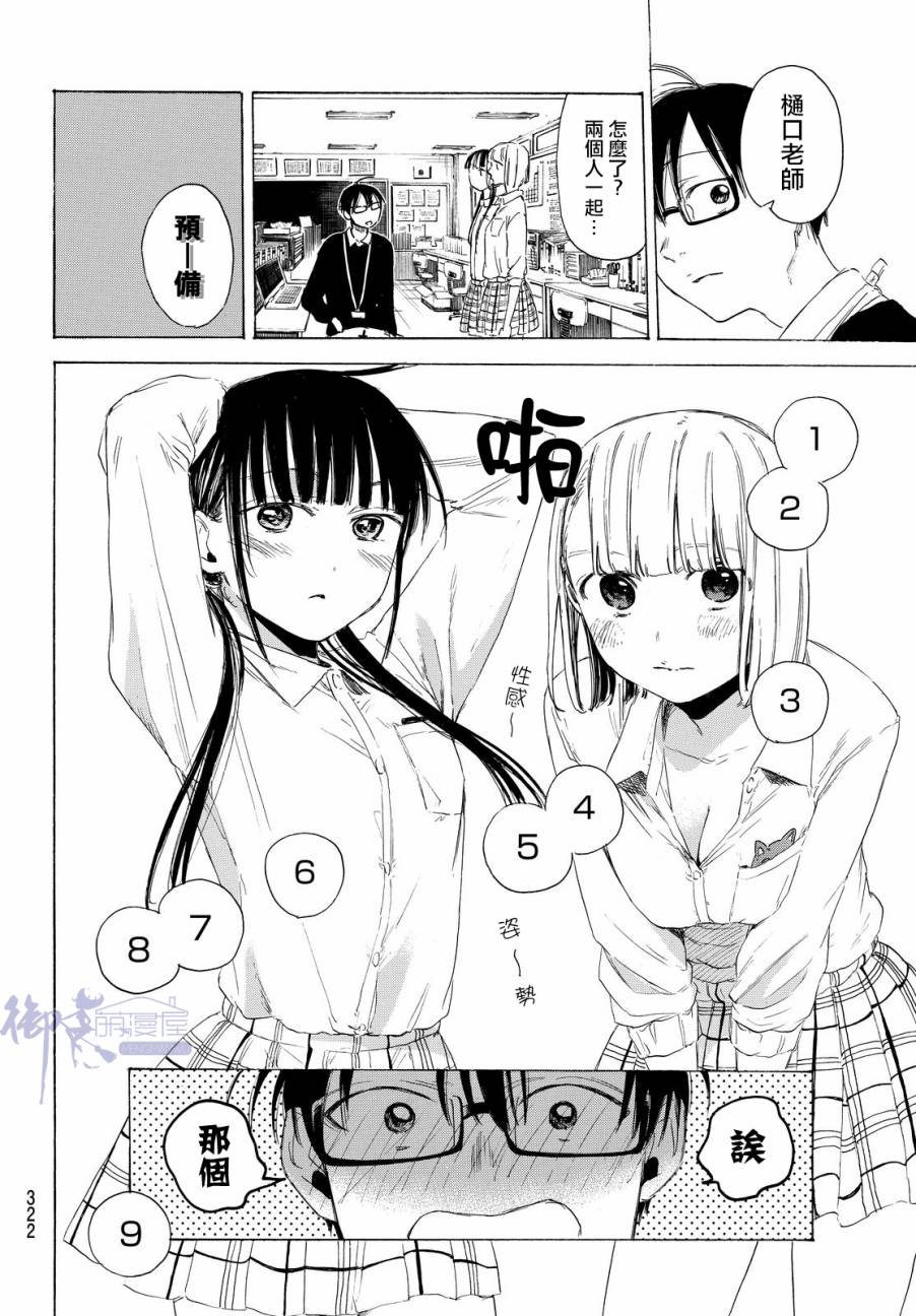 老师、我喜欢你。韩漫全集-第07话无删减无遮挡章节图片 