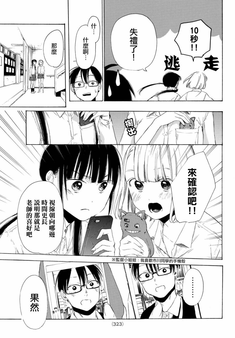 老师、我喜欢你。韩漫全集-第07话无删减无遮挡章节图片 