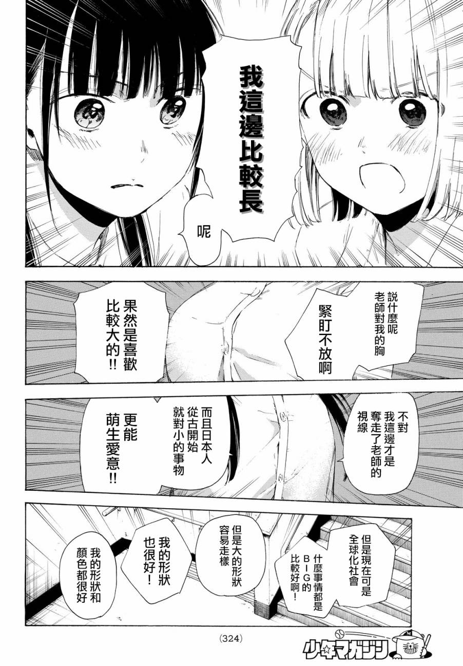 老师、我喜欢你。韩漫全集-第07话无删减无遮挡章节图片 