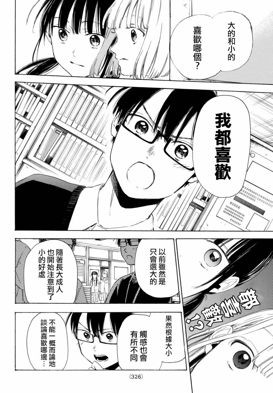 老师、我喜欢你。韩漫全集-第07话无删减无遮挡章节图片 