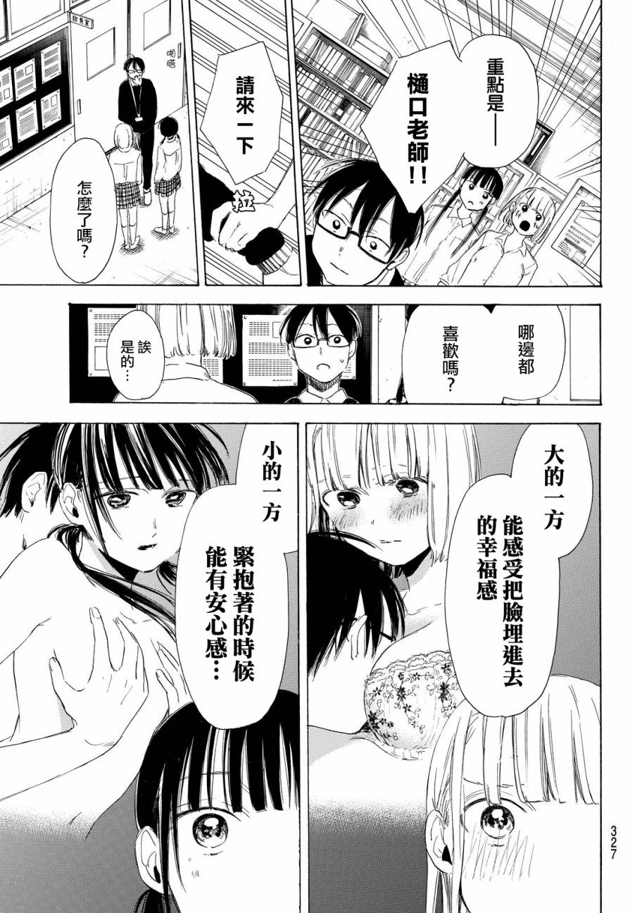老师、我喜欢你。韩漫全集-第07话无删减无遮挡章节图片 