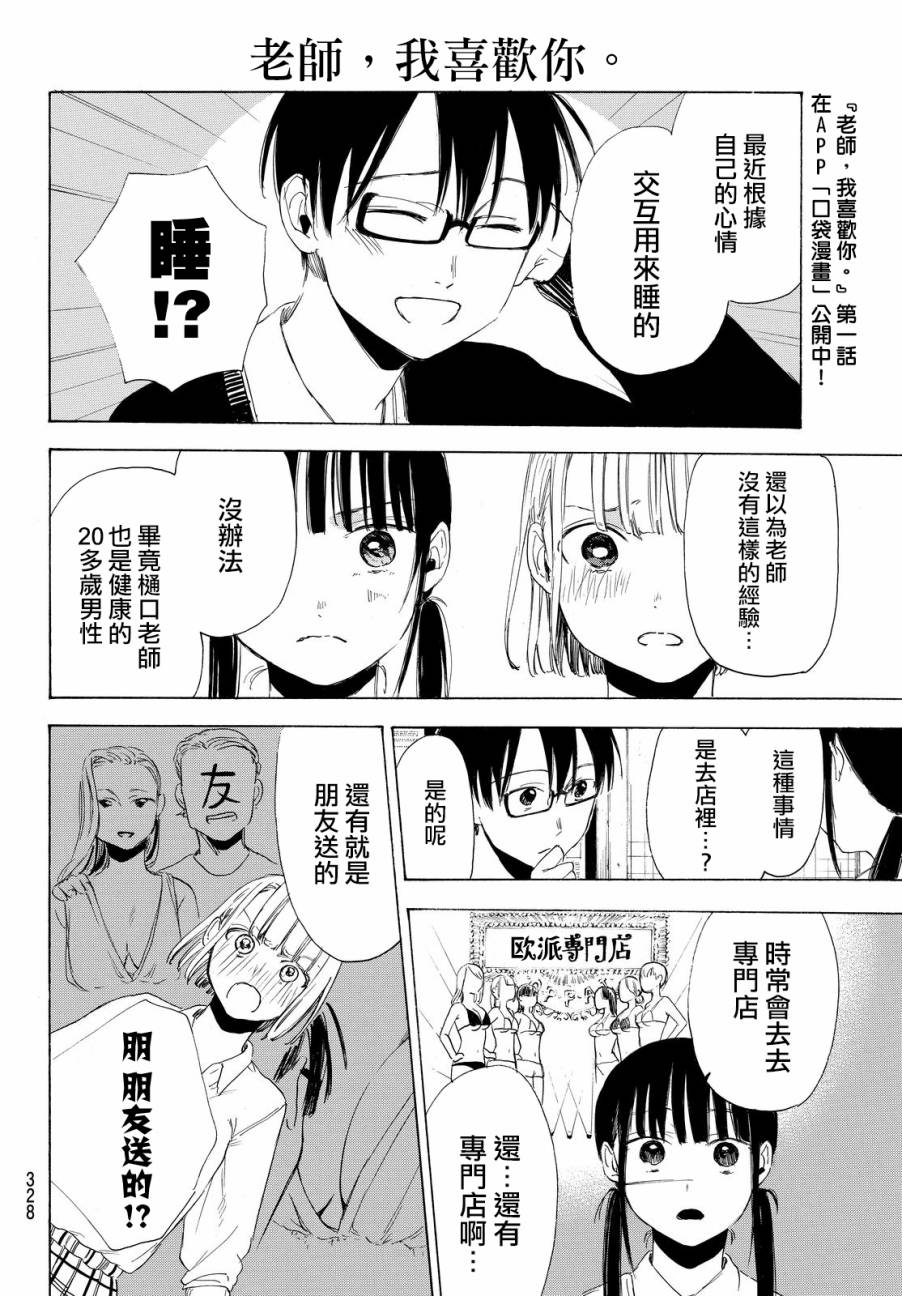 老师、我喜欢你。韩漫全集-第07话无删减无遮挡章节图片 