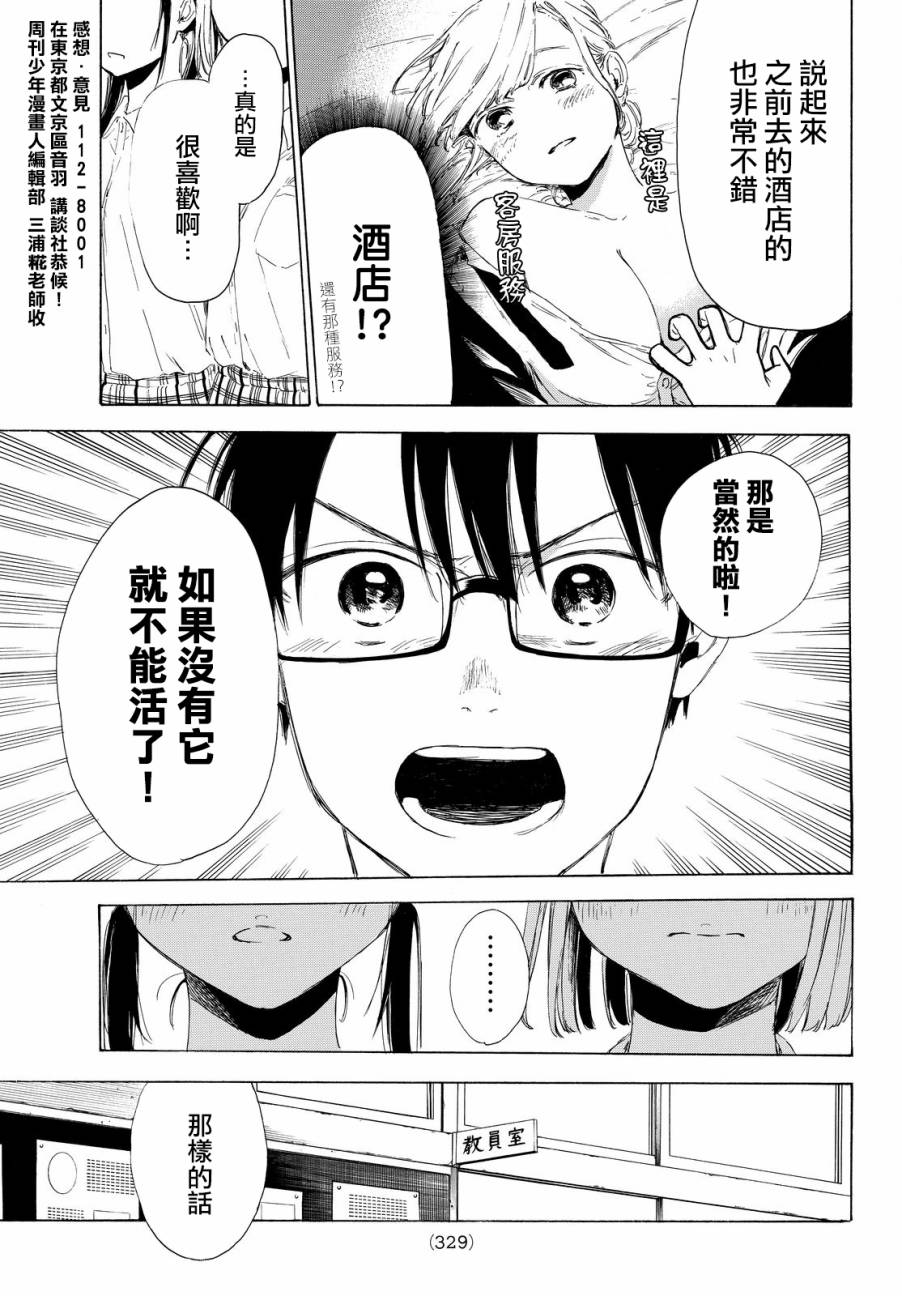 老师、我喜欢你。韩漫全集-第07话无删减无遮挡章节图片 