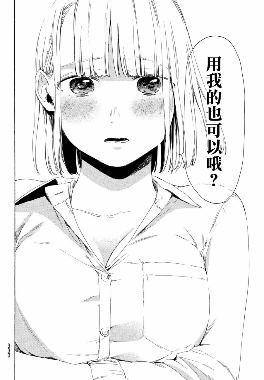 老师、我喜欢你。韩漫全集-第07话无删减无遮挡章节图片 