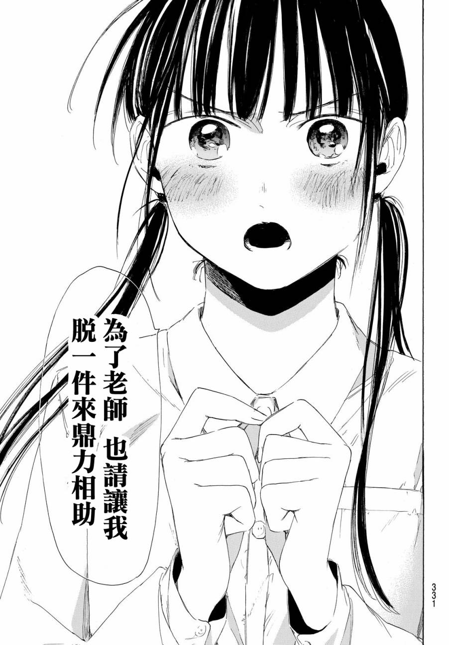 老师、我喜欢你。韩漫全集-第07话无删减无遮挡章节图片 