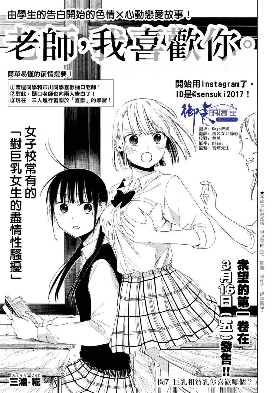 老师、我喜欢你。韩漫全集-第07话无删减无遮挡章节图片 