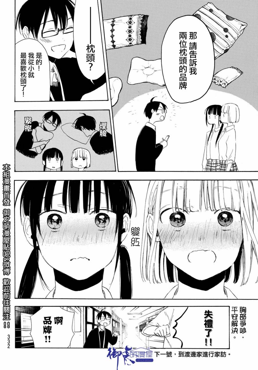 老师、我喜欢你。韩漫全集-第07话无删减无遮挡章节图片 