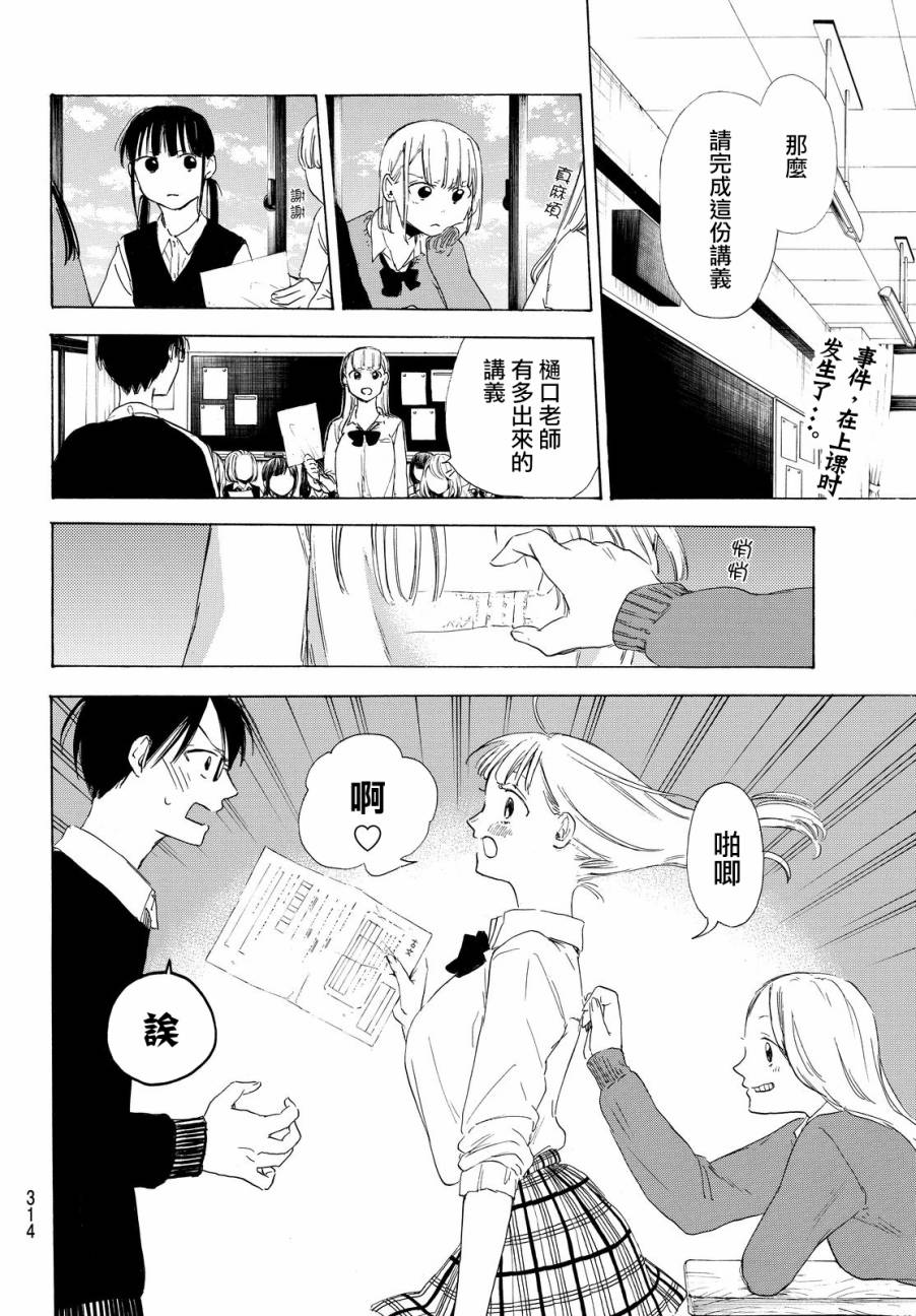 老师、我喜欢你。韩漫全集-第07话无删减无遮挡章节图片 