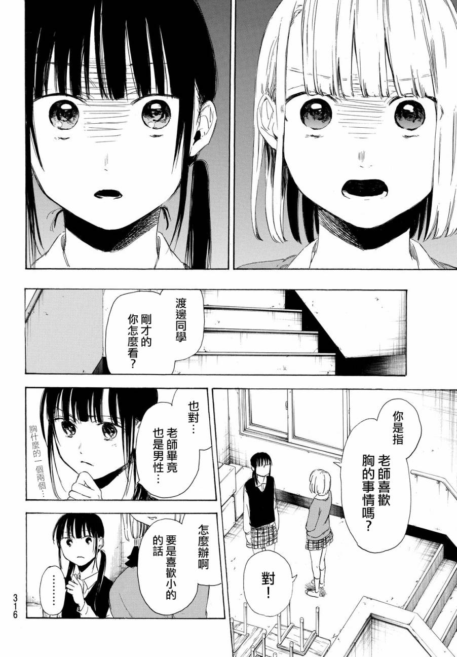 老师、我喜欢你。韩漫全集-第07话无删减无遮挡章节图片 