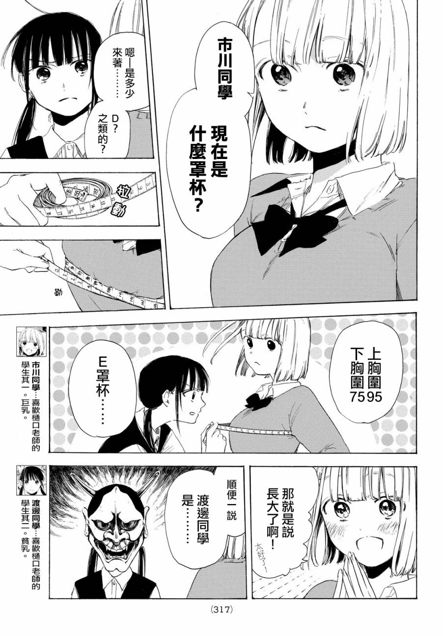 老师、我喜欢你。韩漫全集-第07话无删减无遮挡章节图片 