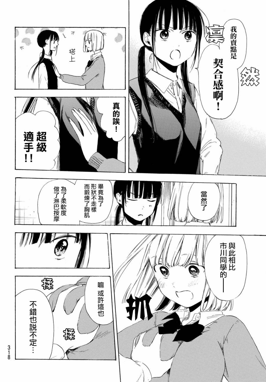 老师、我喜欢你。韩漫全集-第07话无删减无遮挡章节图片 