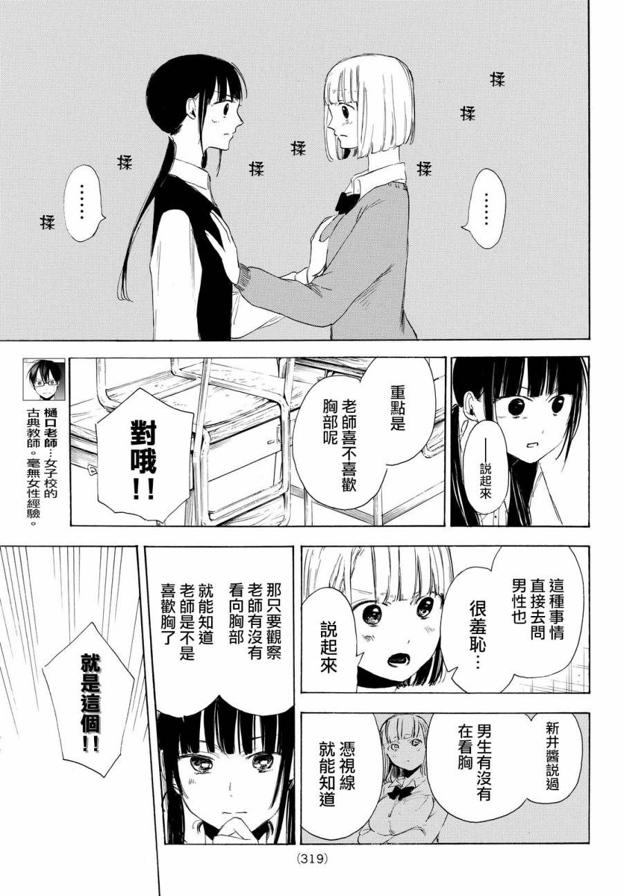 老师、我喜欢你。韩漫全集-第07话无删减无遮挡章节图片 