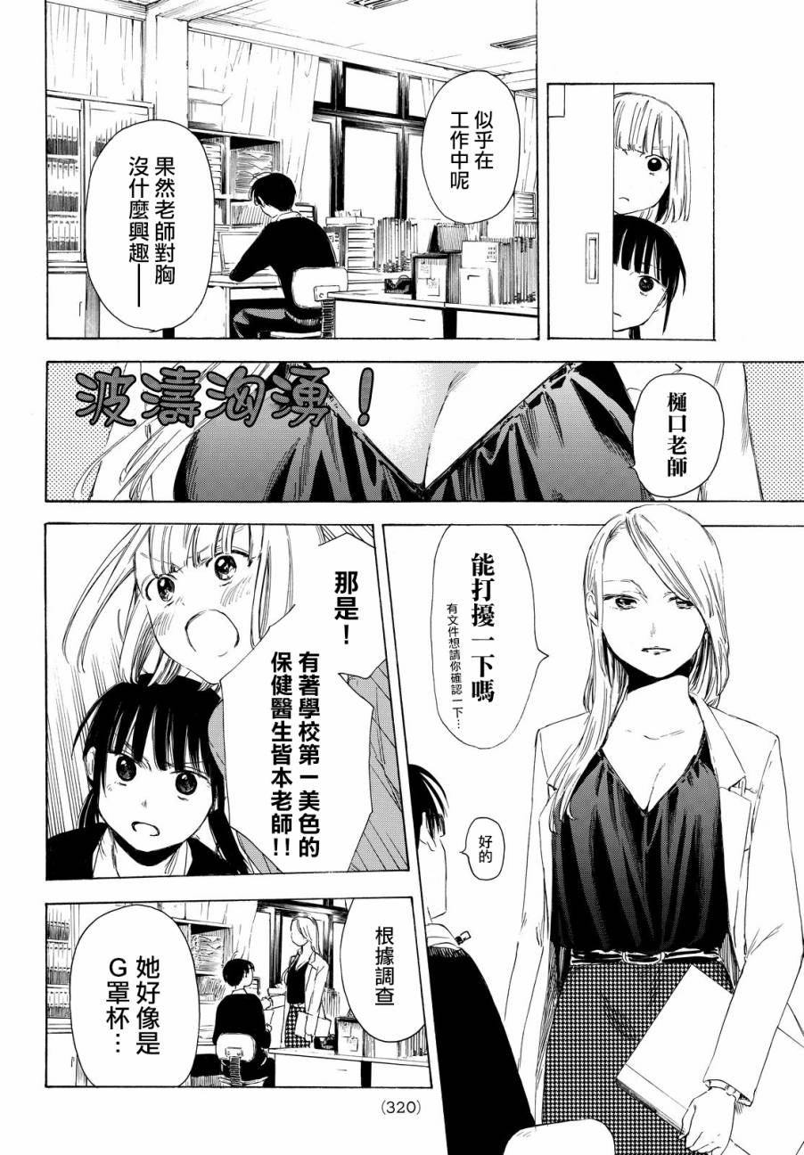 老师、我喜欢你。韩漫全集-第07话无删减无遮挡章节图片 