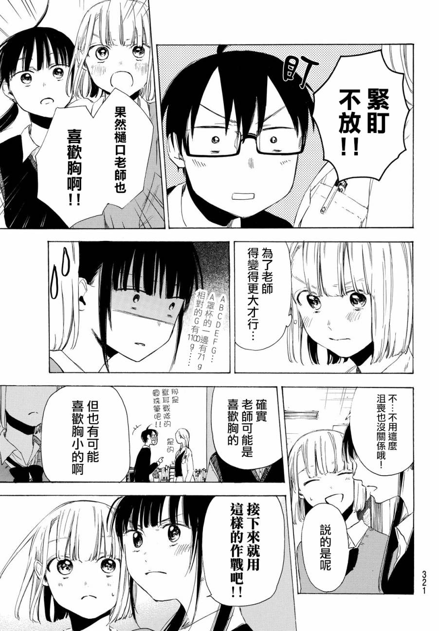 老师、我喜欢你。韩漫全集-第07话无删减无遮挡章节图片 