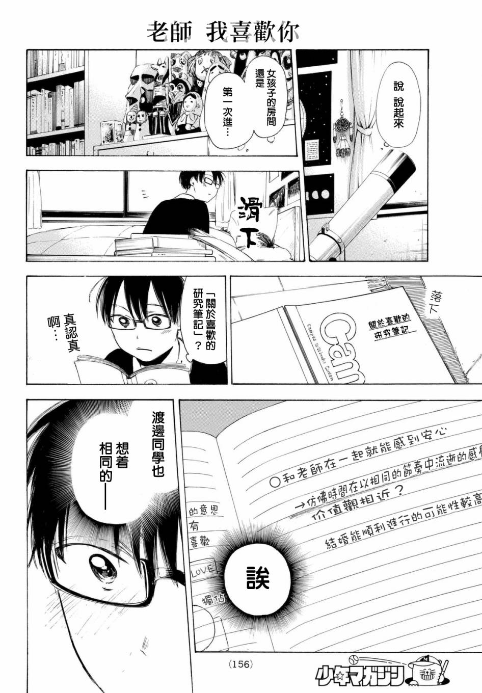 老师、我喜欢你。韩漫全集-第08话无删减无遮挡章节图片 