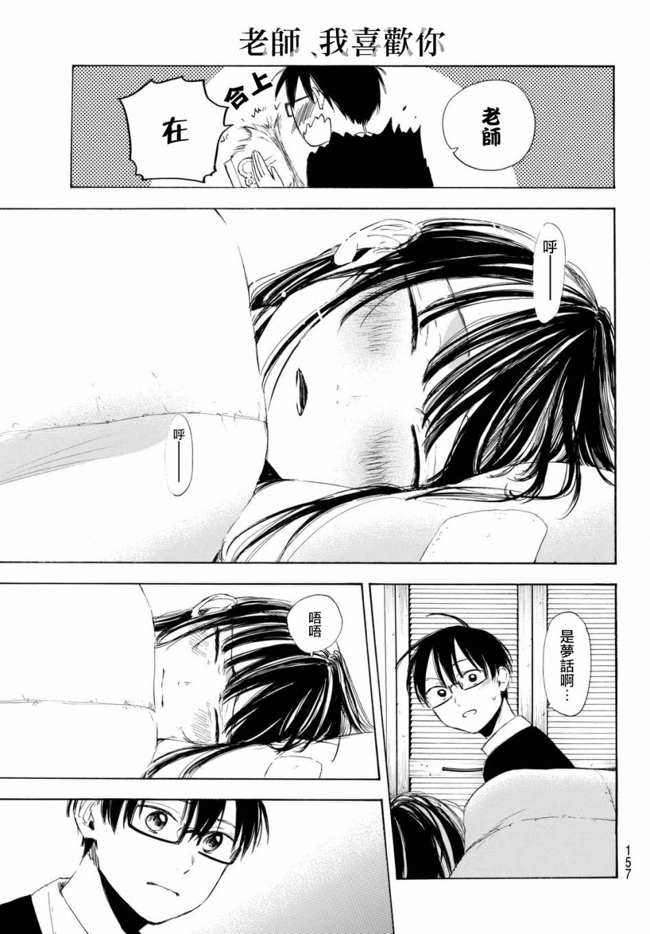 老师、我喜欢你。韩漫全集-第08话无删减无遮挡章节图片 