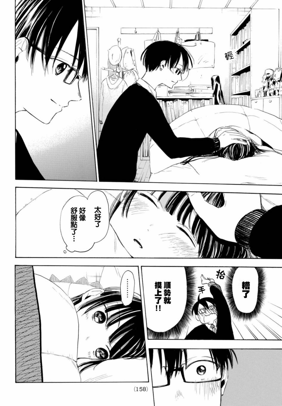 老师、我喜欢你。韩漫全集-第08话无删减无遮挡章节图片 