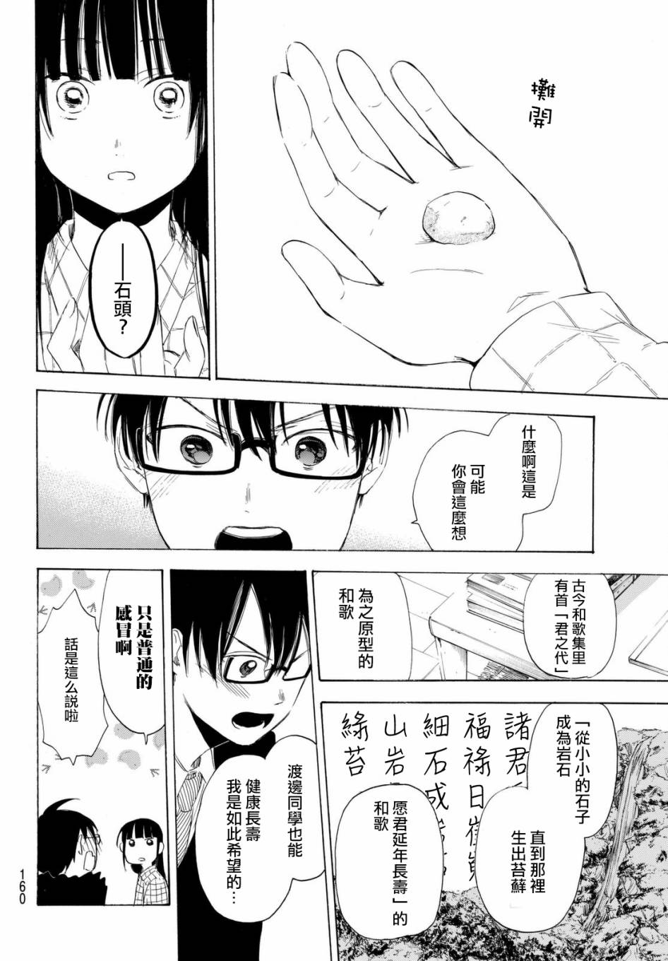 老师、我喜欢你。韩漫全集-第08话无删减无遮挡章节图片 