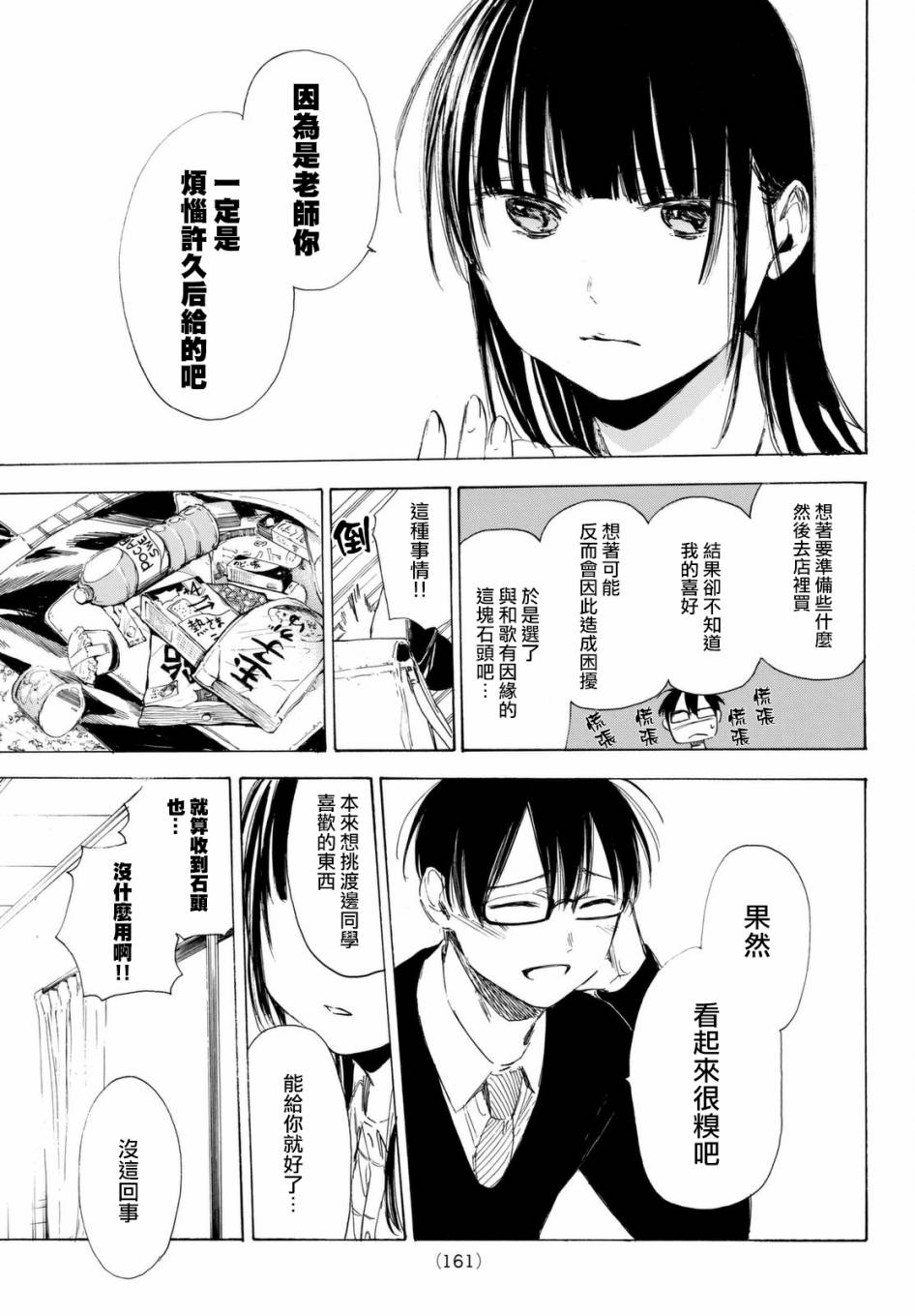 老师、我喜欢你。韩漫全集-第08话无删减无遮挡章节图片 