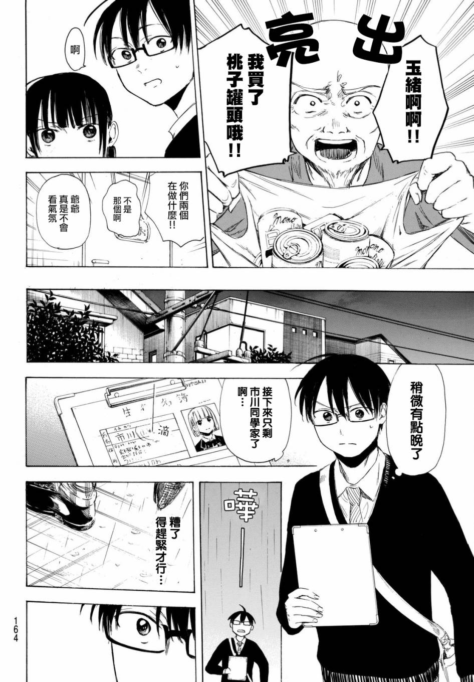 老师、我喜欢你。韩漫全集-第08话无删减无遮挡章节图片 