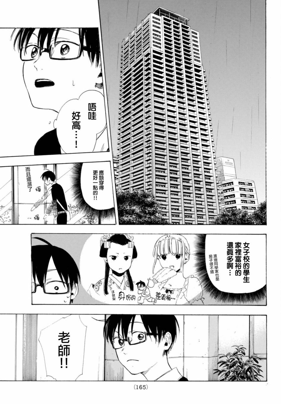 老师、我喜欢你。韩漫全集-第08话无删减无遮挡章节图片 
