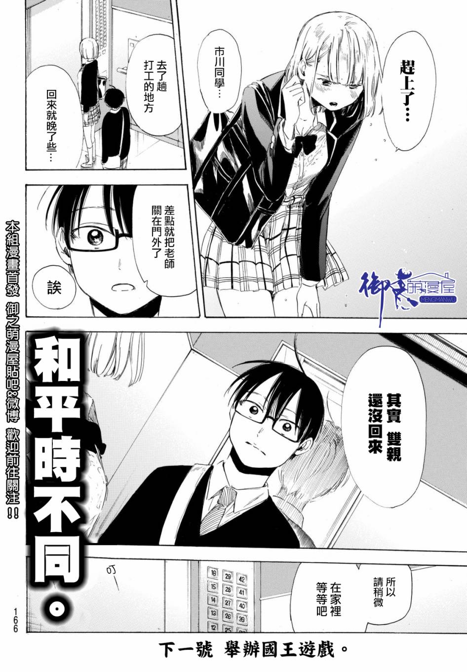 老师、我喜欢你。韩漫全集-第08话无删减无遮挡章节图片 