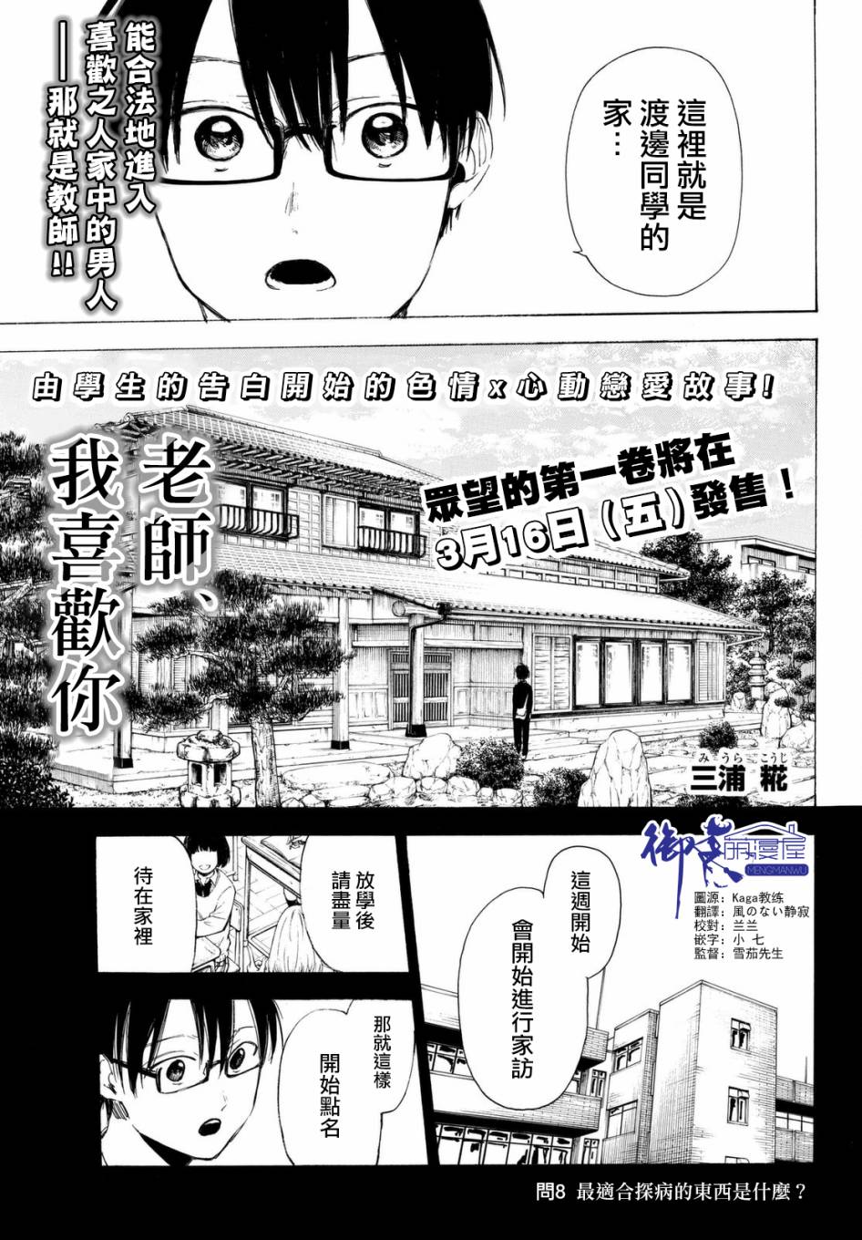 老师、我喜欢你。韩漫全集-第08话无删减无遮挡章节图片 