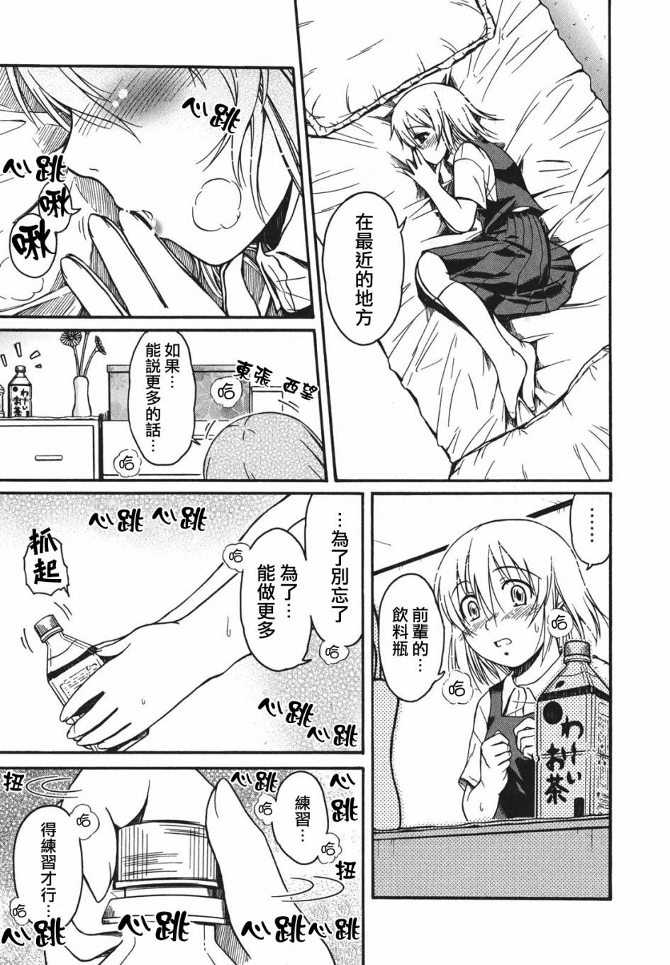 老师、我喜欢你。韩漫全集-第08话无删减无遮挡章节图片 