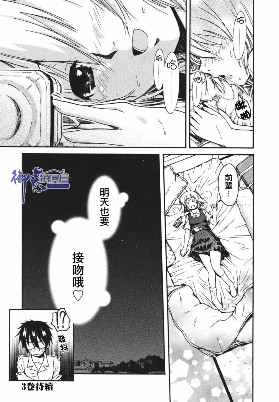 老师、我喜欢你。韩漫全集-第08话无删减无遮挡章节图片 