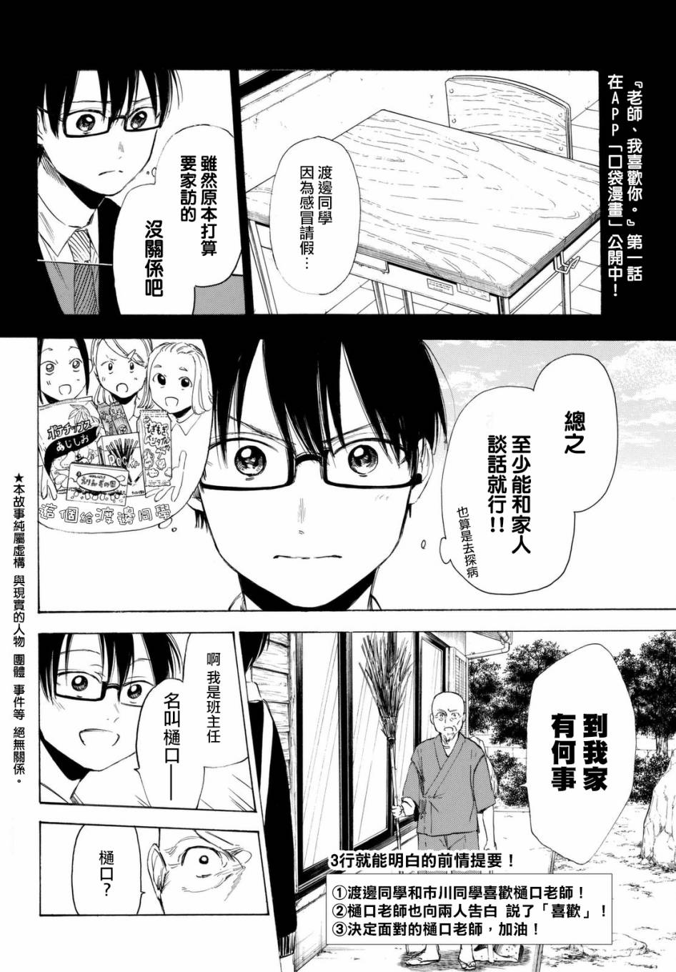 老师、我喜欢你。韩漫全集-第08话无删减无遮挡章节图片 