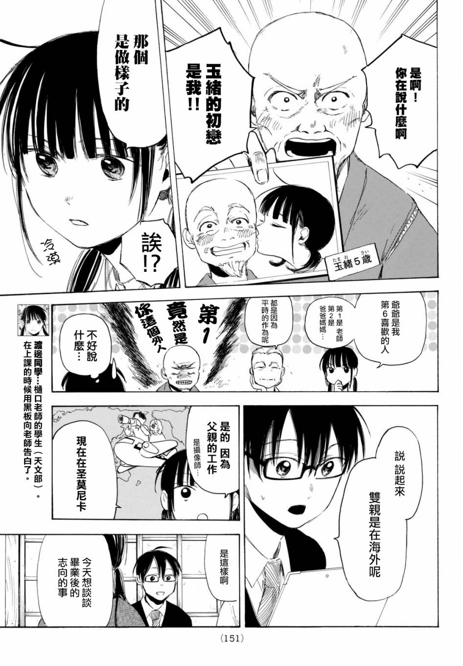 老师、我喜欢你。韩漫全集-第08话无删减无遮挡章节图片 