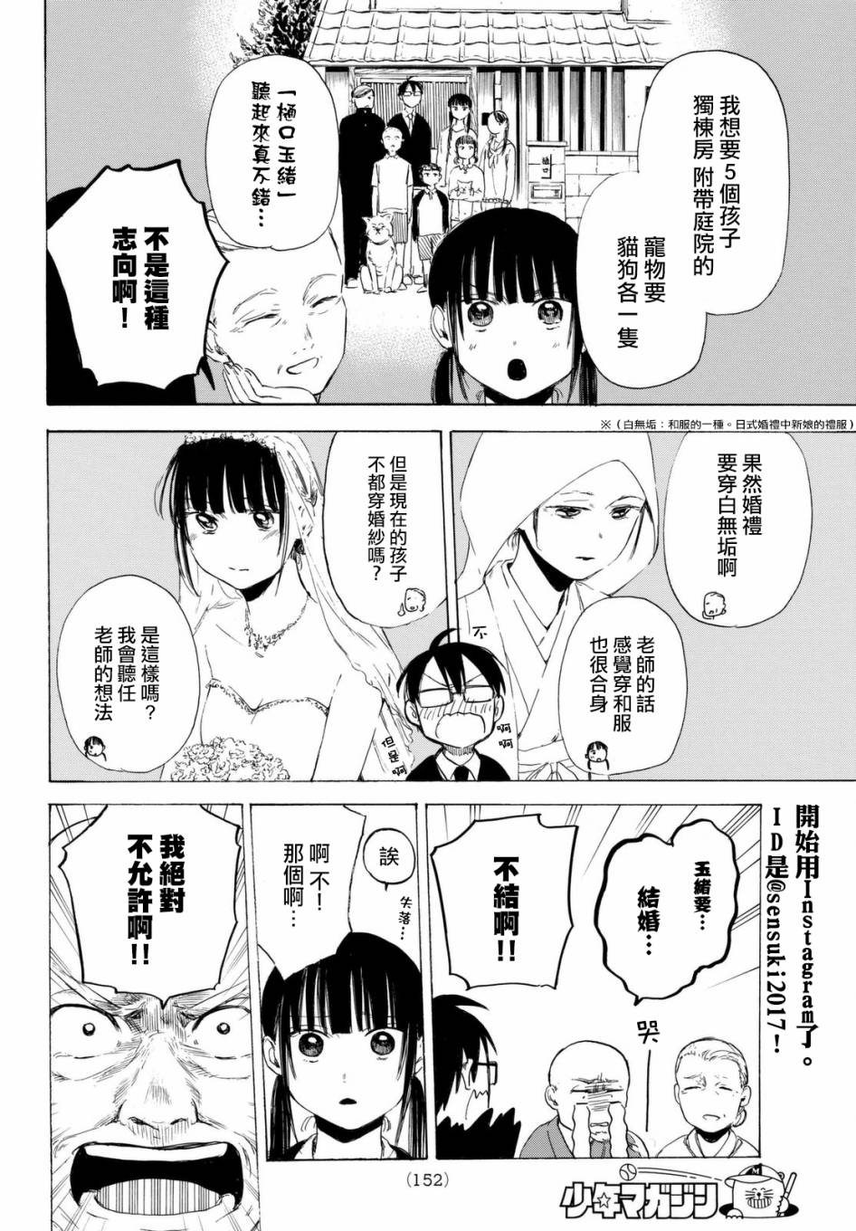 老师、我喜欢你。韩漫全集-第08话无删减无遮挡章节图片 