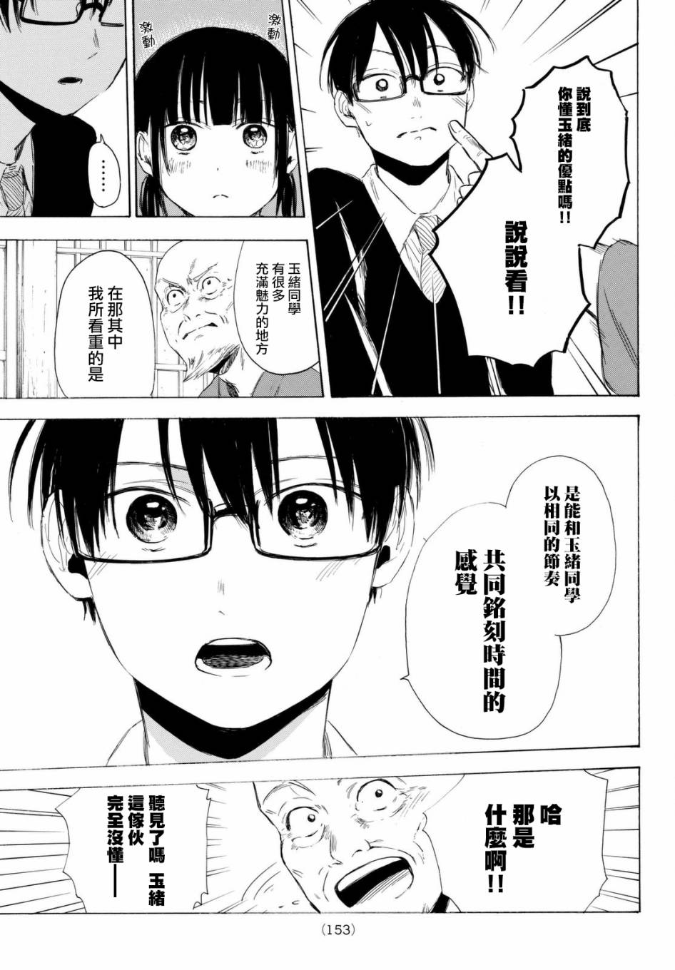 老师、我喜欢你。韩漫全集-第08话无删减无遮挡章节图片 