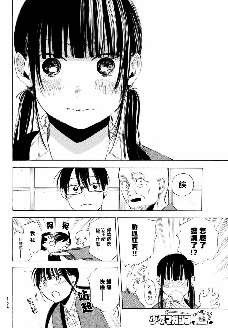 老师、我喜欢你。韩漫全集-第08话无删减无遮挡章节图片 