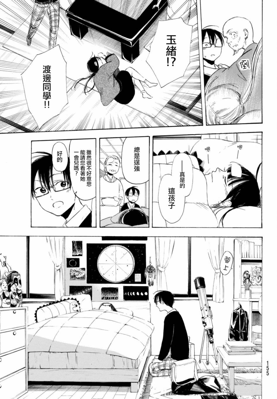 老师、我喜欢你。韩漫全集-第08话无删减无遮挡章节图片 