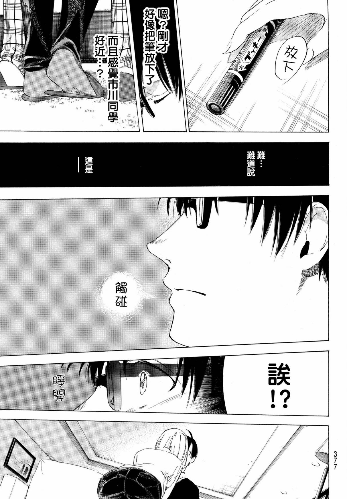 老师、我喜欢你。韩漫全集-第09话无删减无遮挡章节图片 