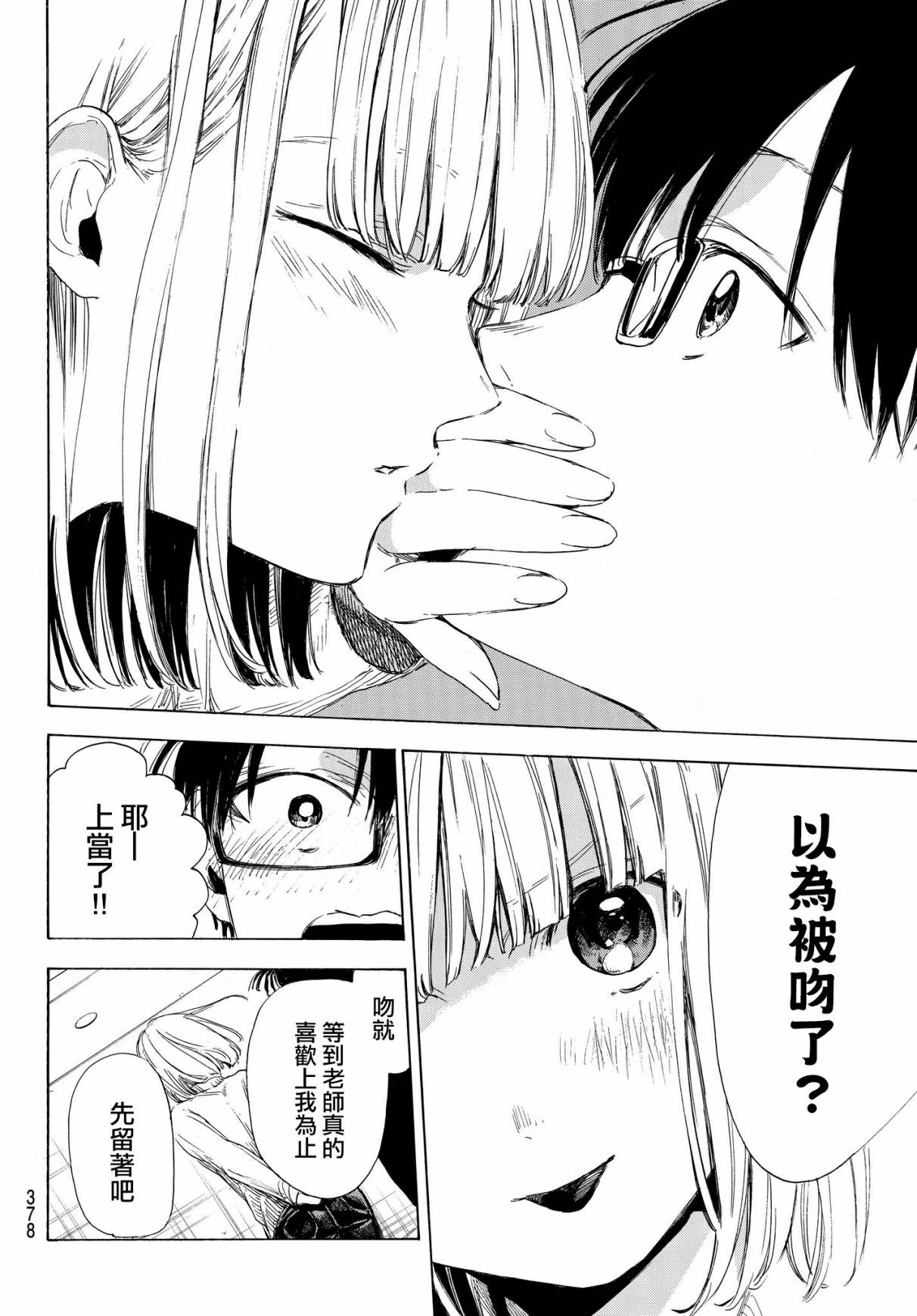 老师、我喜欢你。韩漫全集-第09话无删减无遮挡章节图片 