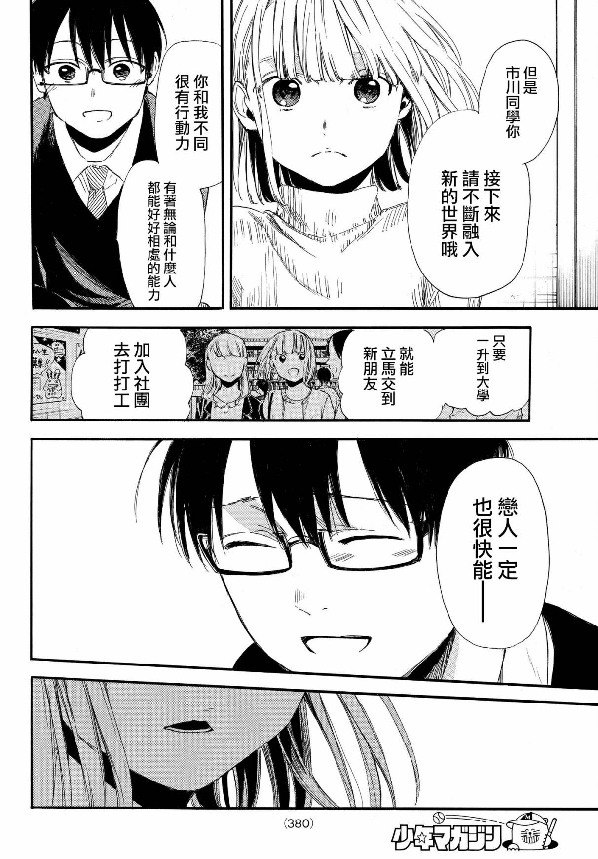老师、我喜欢你。韩漫全集-第09话无删减无遮挡章节图片 