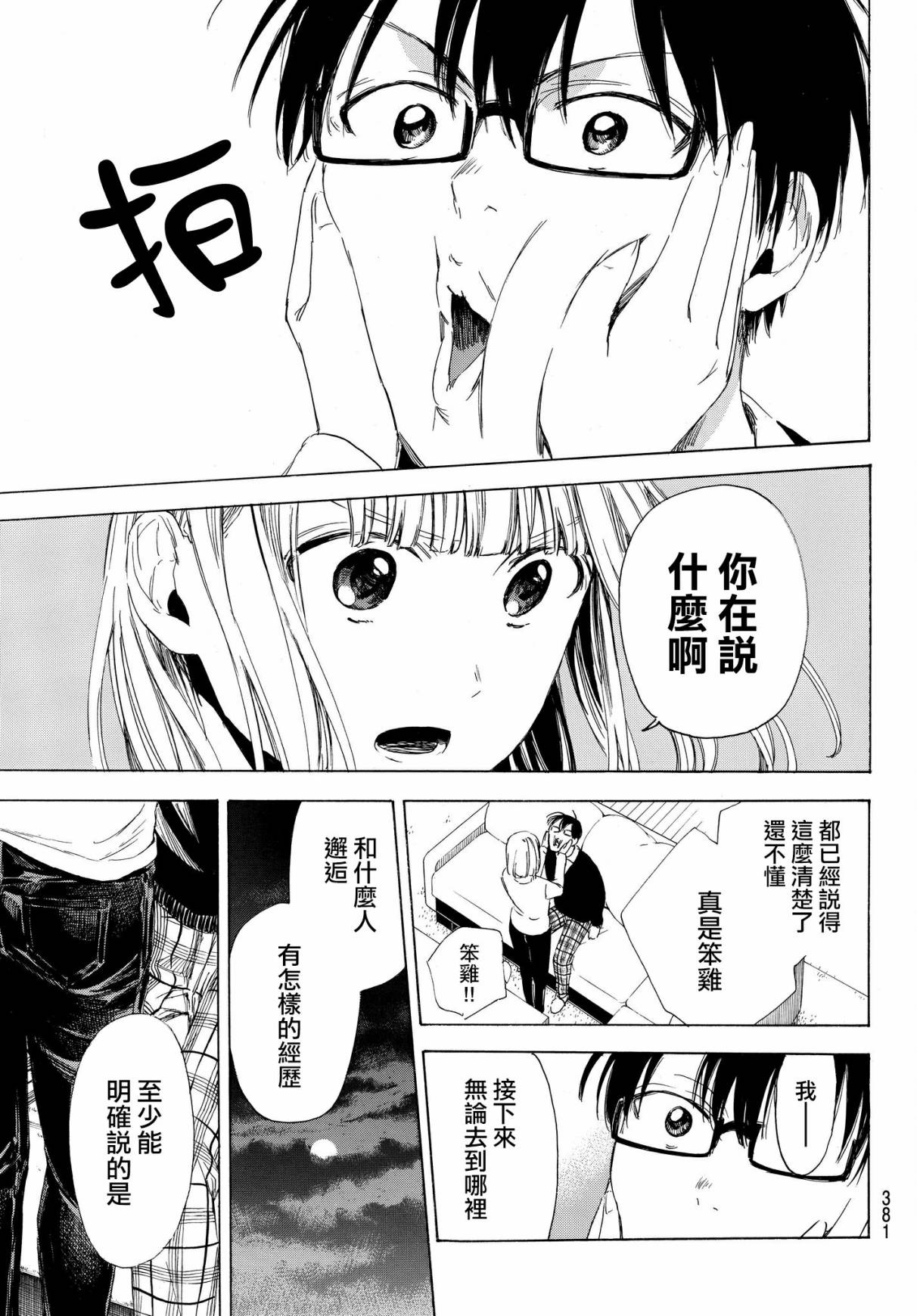老师、我喜欢你。韩漫全集-第09话无删减无遮挡章节图片 