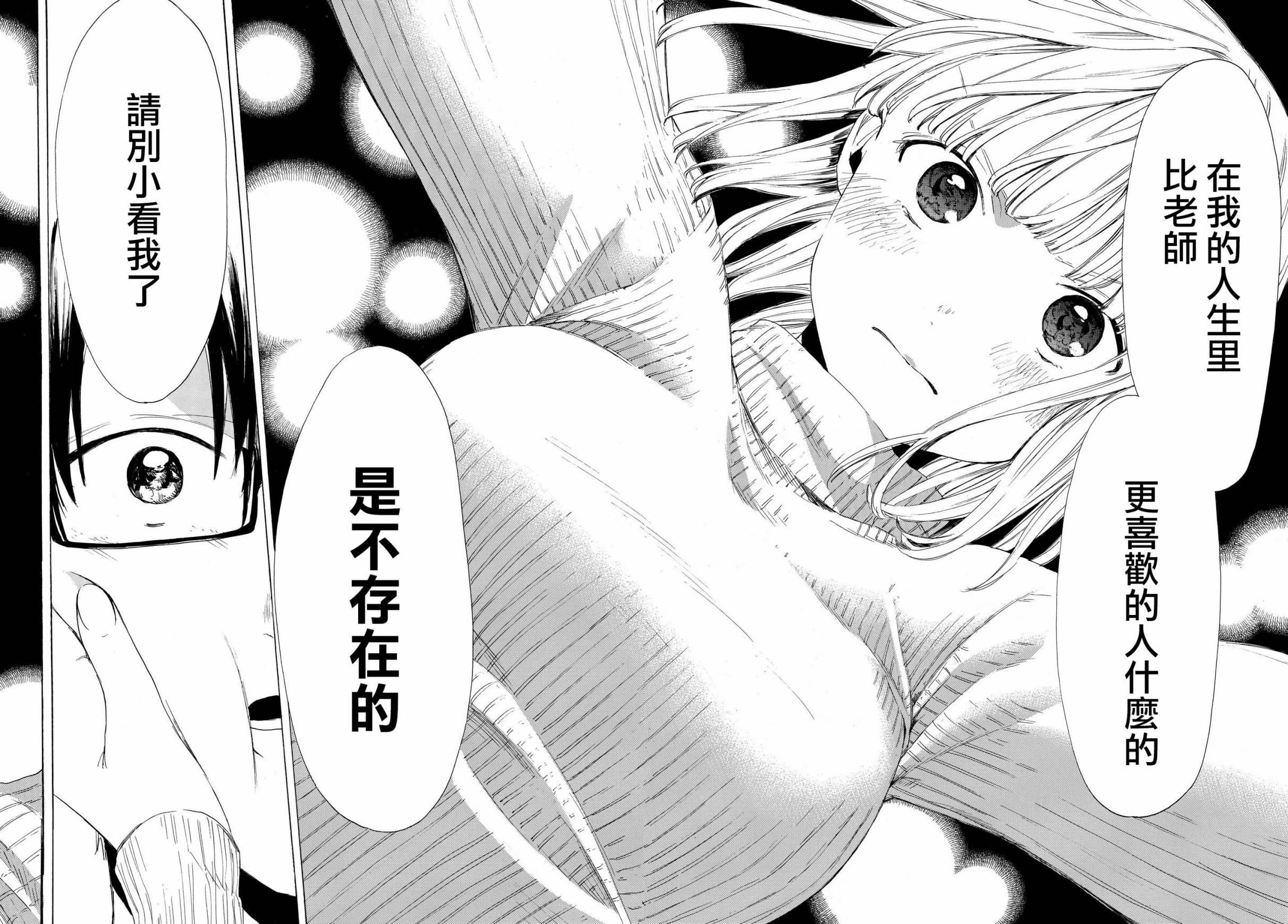 老师、我喜欢你。韩漫全集-第09话无删减无遮挡章节图片 
