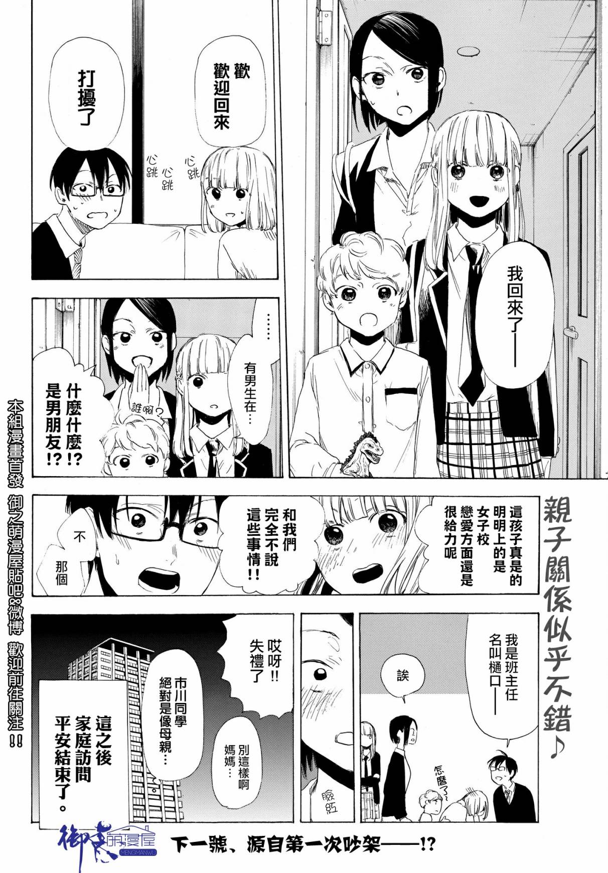 老师、我喜欢你。韩漫全集-第09话无删减无遮挡章节图片 