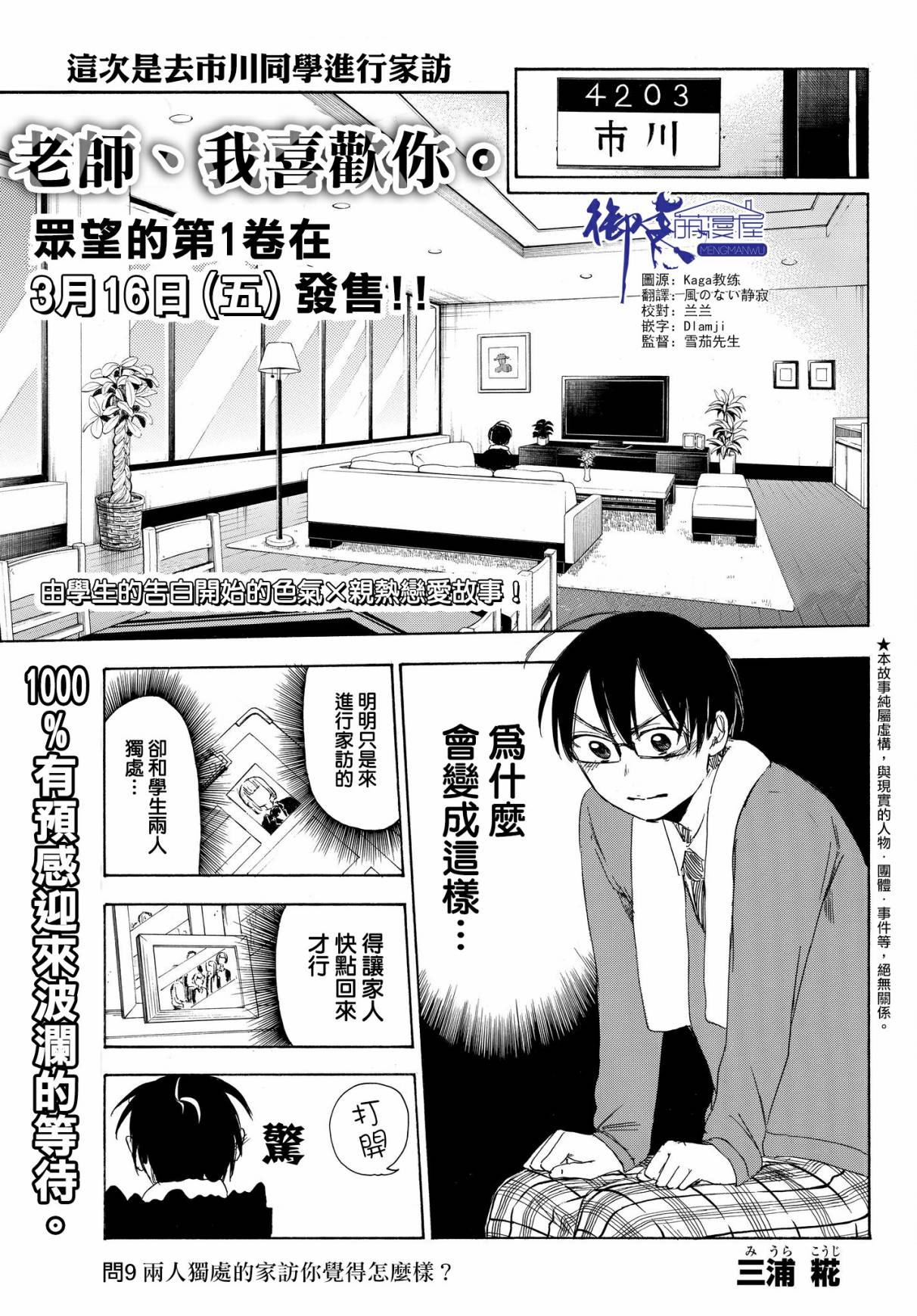 老师、我喜欢你。韩漫全集-第09话无删减无遮挡章节图片 