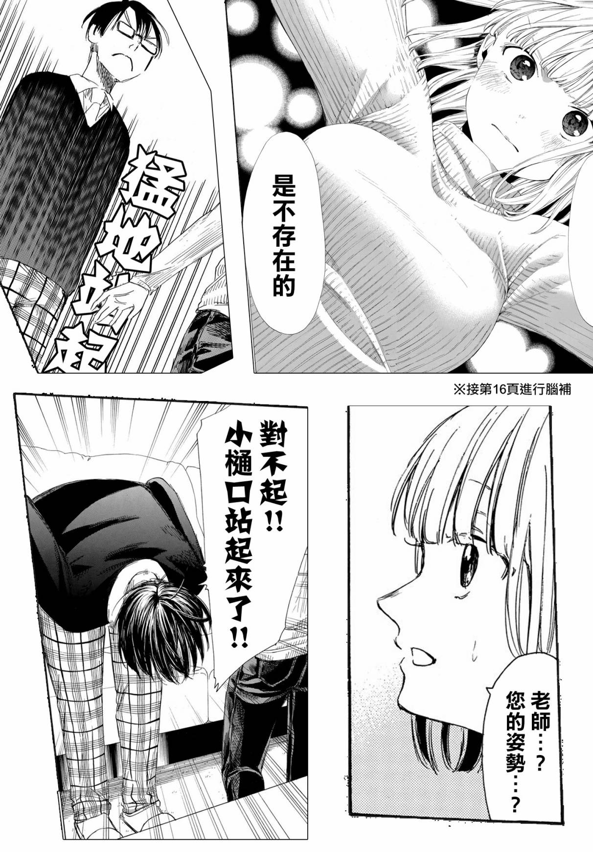 老师、我喜欢你。韩漫全集-第09话无删减无遮挡章节图片 