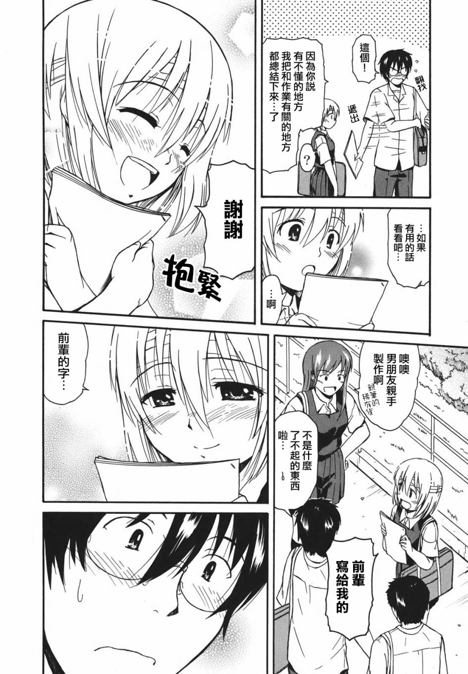 老师、我喜欢你。韩漫全集-第09话无删减无遮挡章节图片 