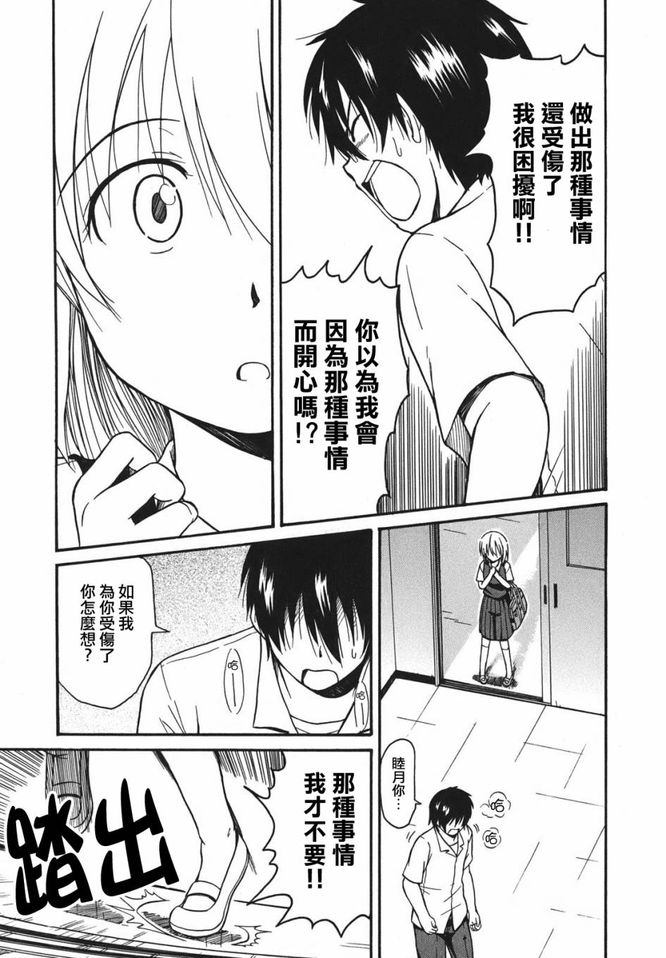 老师、我喜欢你。韩漫全集-第09话无删减无遮挡章节图片 