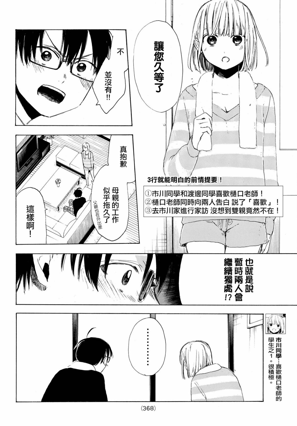 老师、我喜欢你。韩漫全集-第09话无删减无遮挡章节图片 