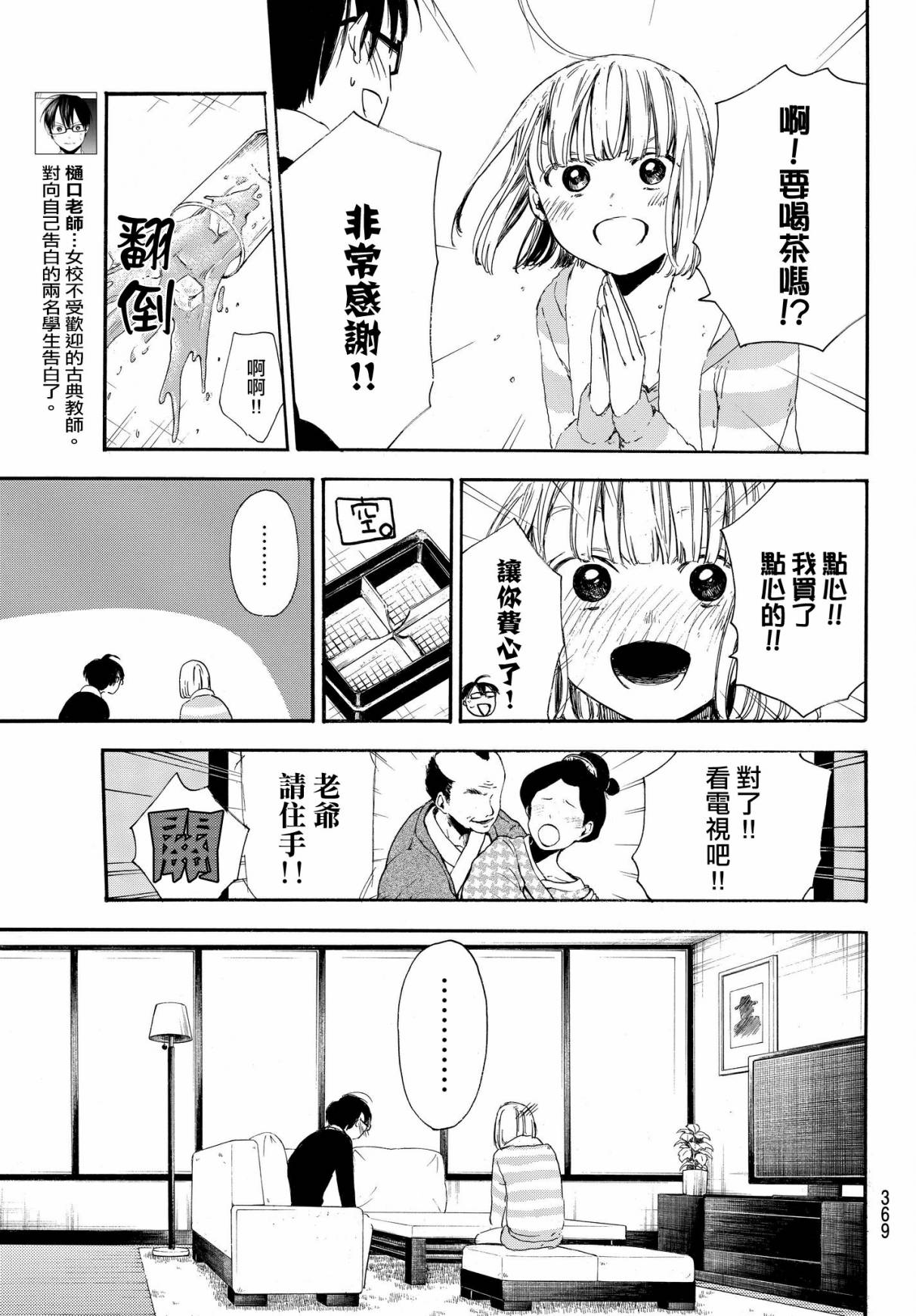 老师、我喜欢你。韩漫全集-第09话无删减无遮挡章节图片 